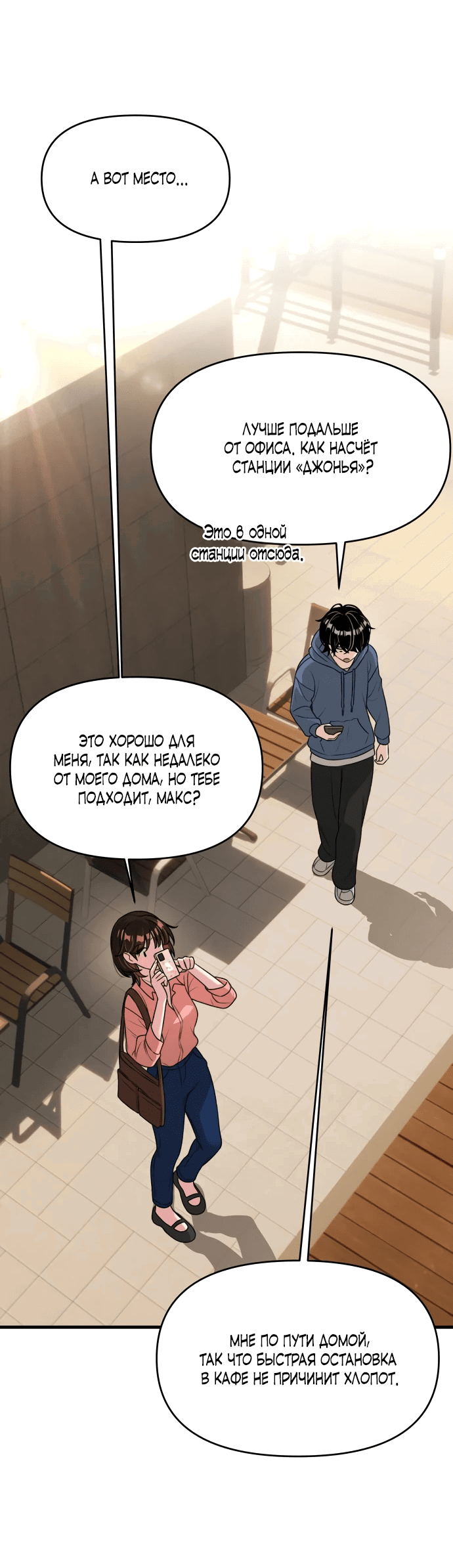 Манга Журнал смены работы - Глава 6 Страница 50