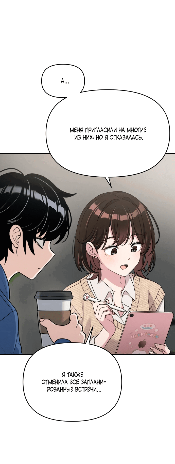 Манга Журнал смены работы - Глава 6 Страница 5