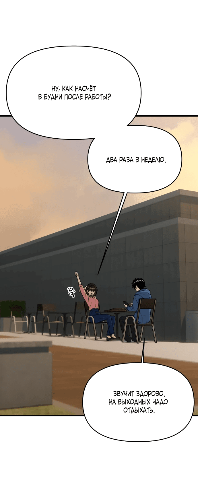Манга Журнал смены работы - Глава 6 Страница 49