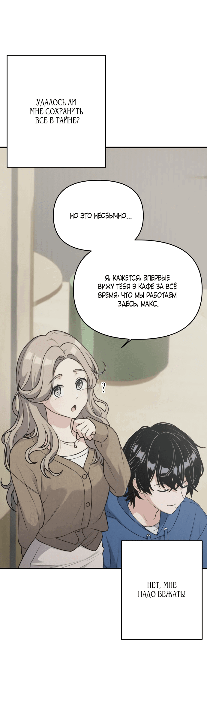 Манга Журнал смены работы - Глава 6 Страница 21