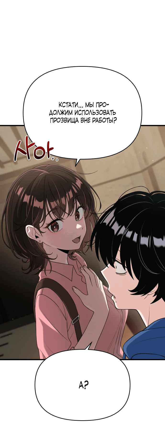 Манга Журнал смены работы - Глава 6 Страница 61