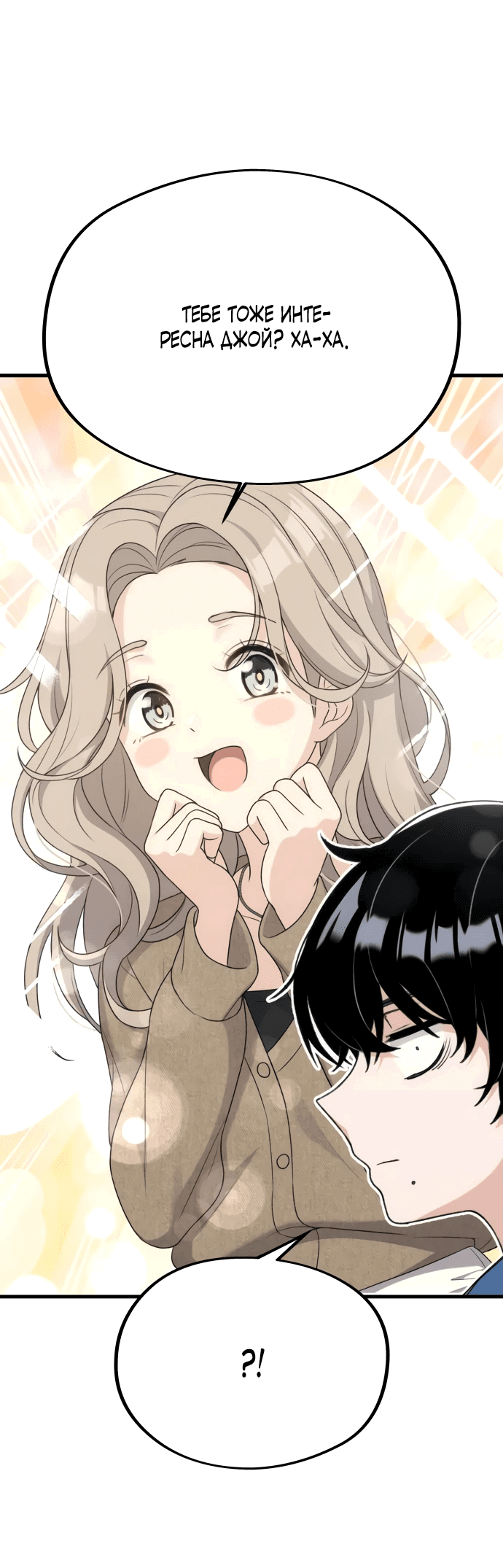 Манга Журнал смены работы - Глава 6 Страница 35