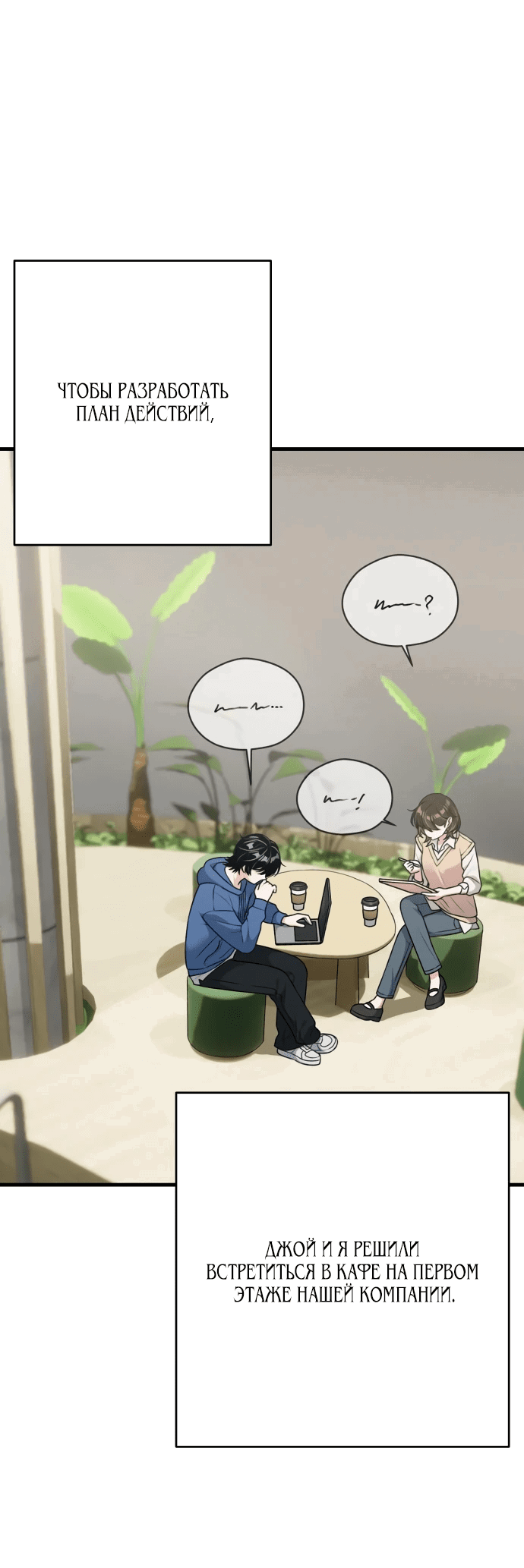 Манга Журнал смены работы - Глава 6 Страница 3