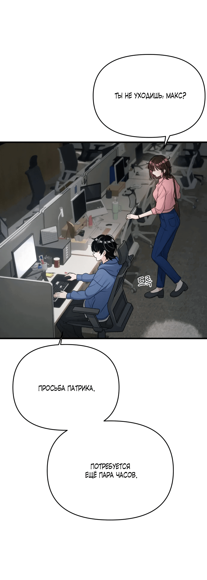 Манга Журнал смены работы - Глава 6 Страница 46