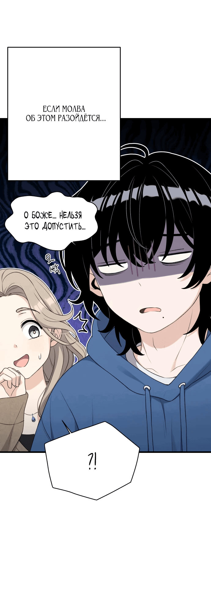 Манга Журнал смены работы - Глава 6 Страница 29