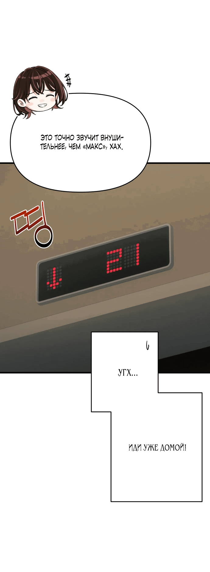 Манга Журнал смены работы - Глава 6 Страница 67