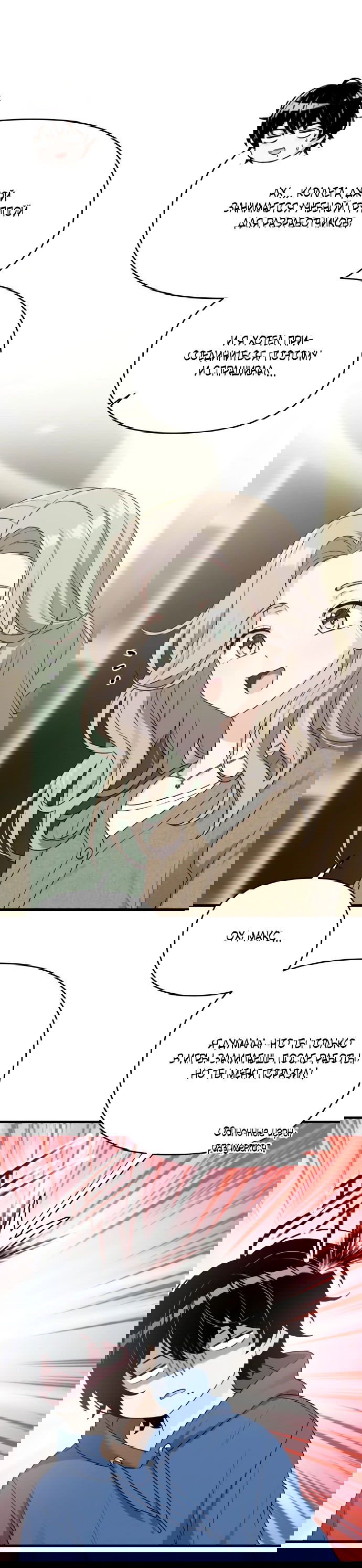 Манга Журнал смены работы - Глава 6 Страница 19