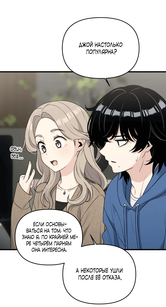 Манга Журнал смены работы - Глава 6 Страница 38