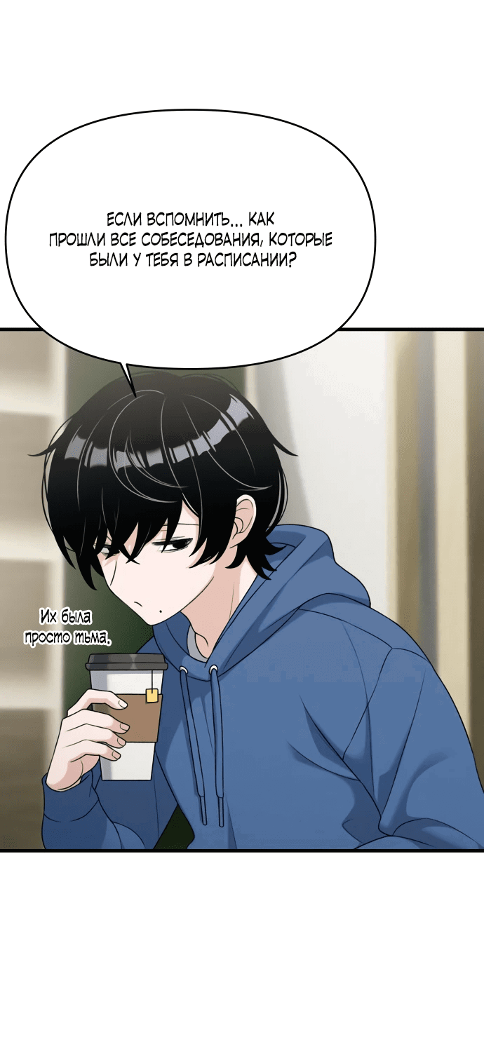 Манга Журнал смены работы - Глава 6 Страница 4