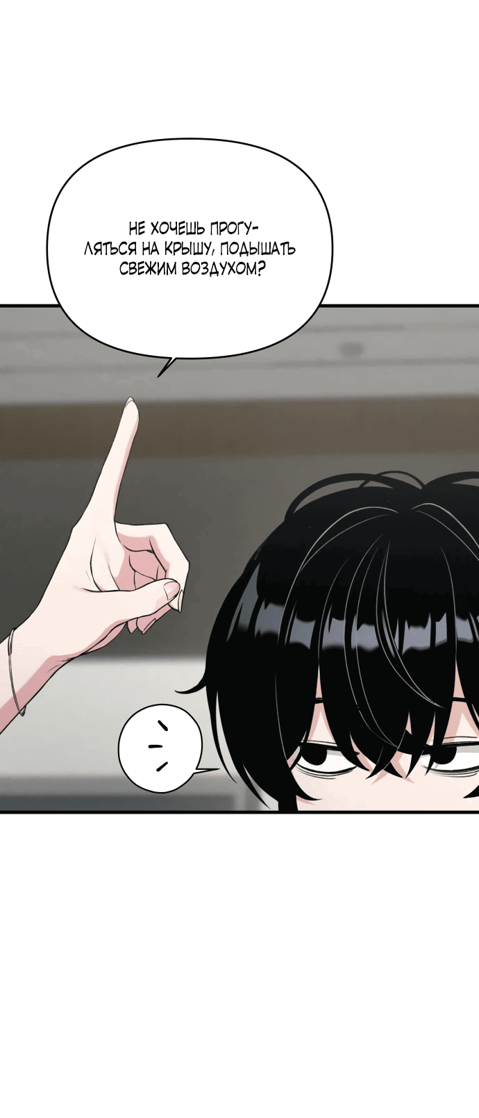 Манга Журнал смены работы - Глава 6 Страница 47