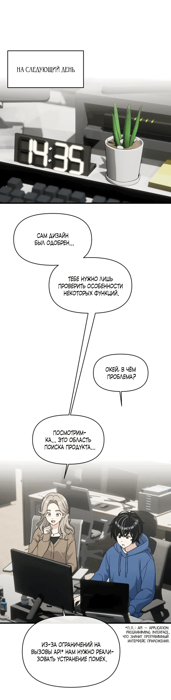 Манга Журнал смены работы - Глава 6 Страница 26