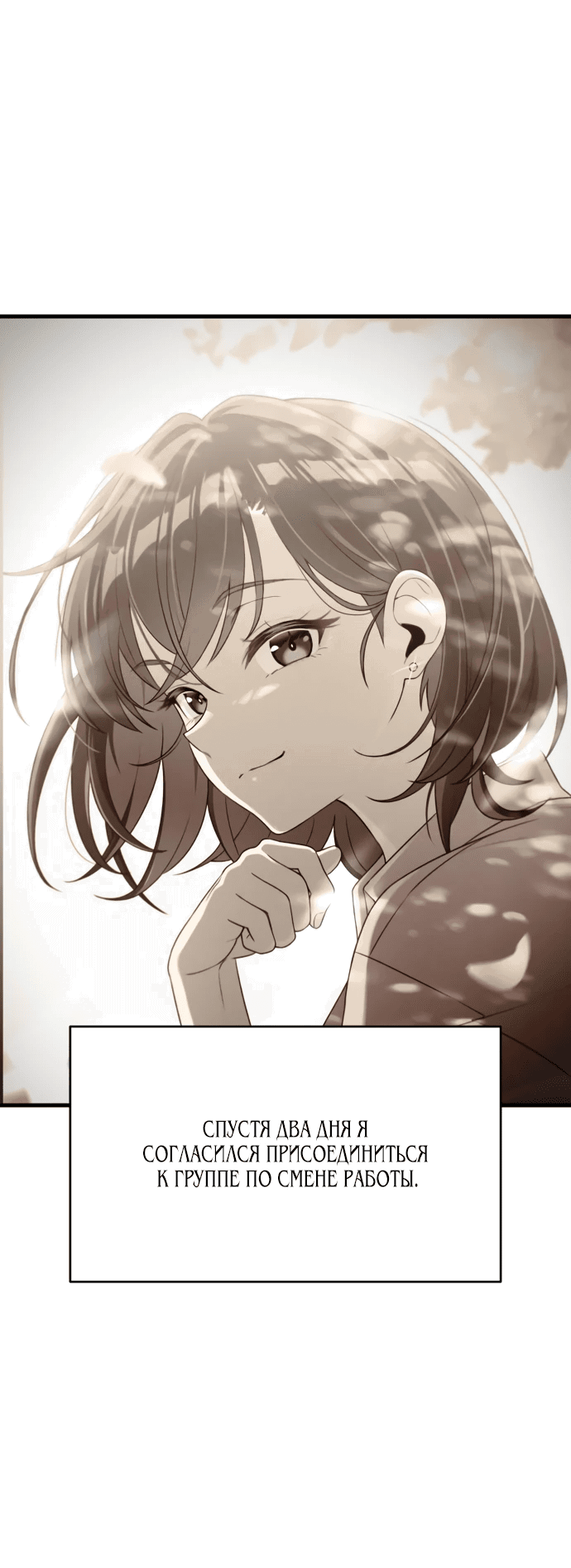 Манга Журнал смены работы - Глава 6 Страница 2
