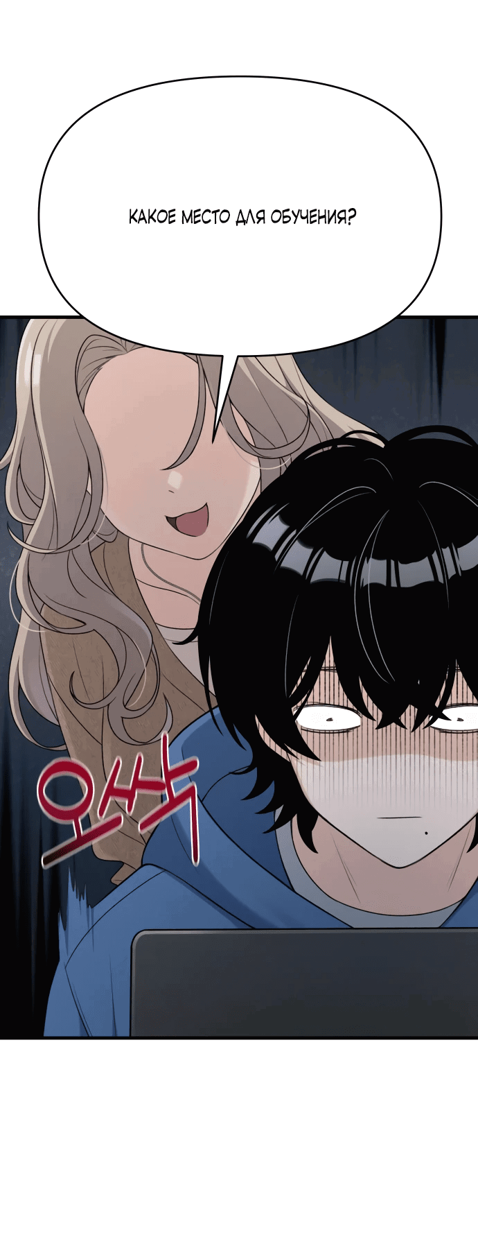 Манга Журнал смены работы - Глава 6 Страница 14