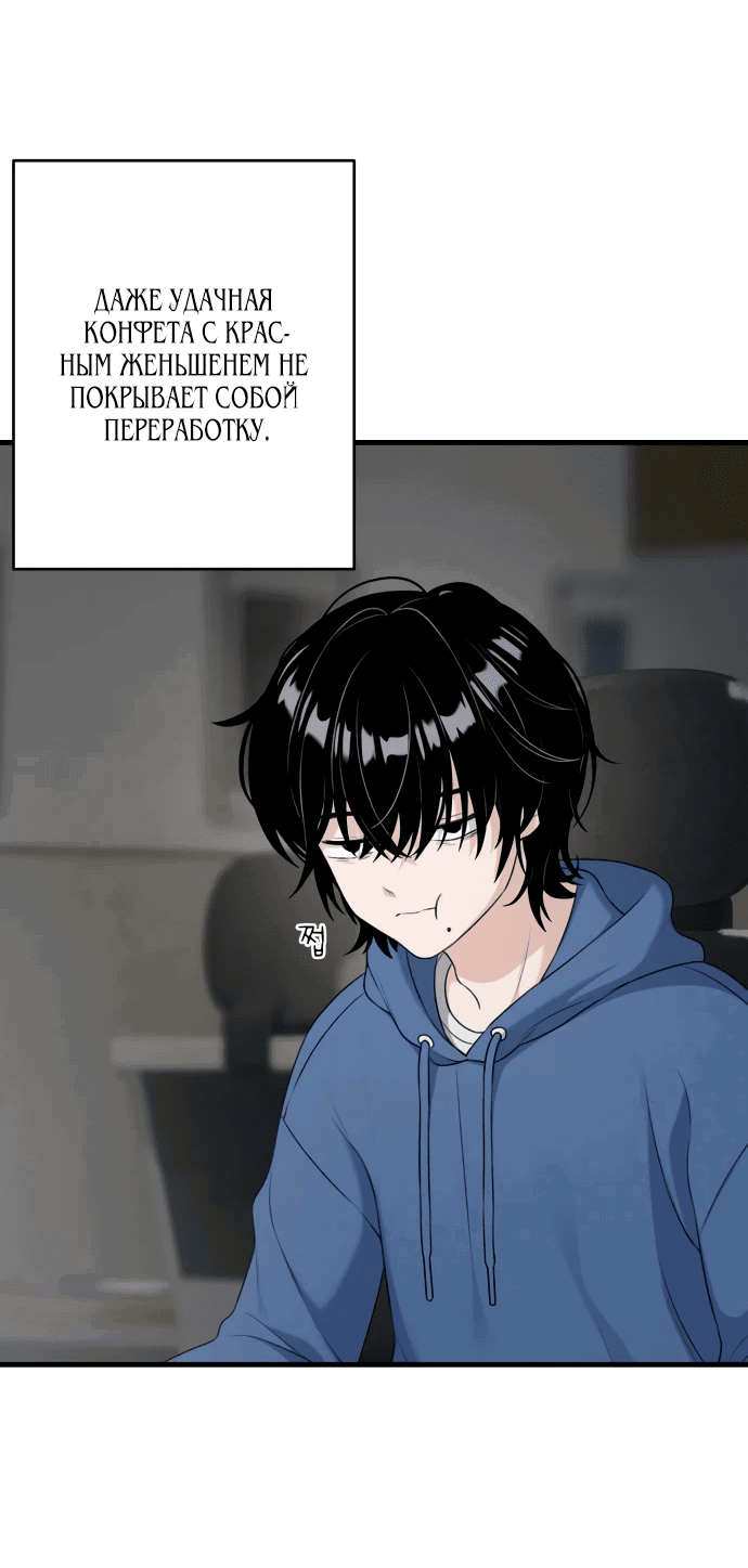 Манга Журнал смены работы - Глава 6 Страница 45
