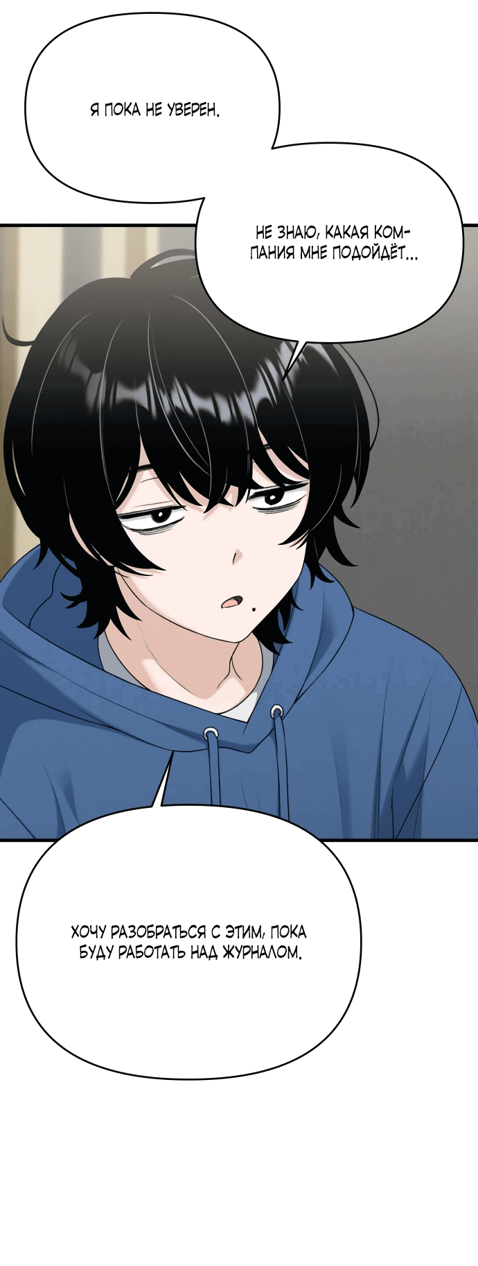 Манга Журнал смены работы - Глава 6 Страница 9