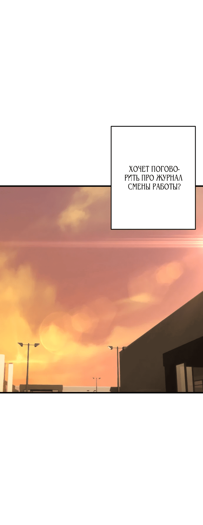 Манга Журнал смены работы - Глава 6 Страница 48