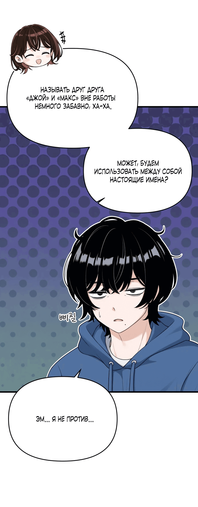 Манга Журнал смены работы - Глава 6 Страница 62