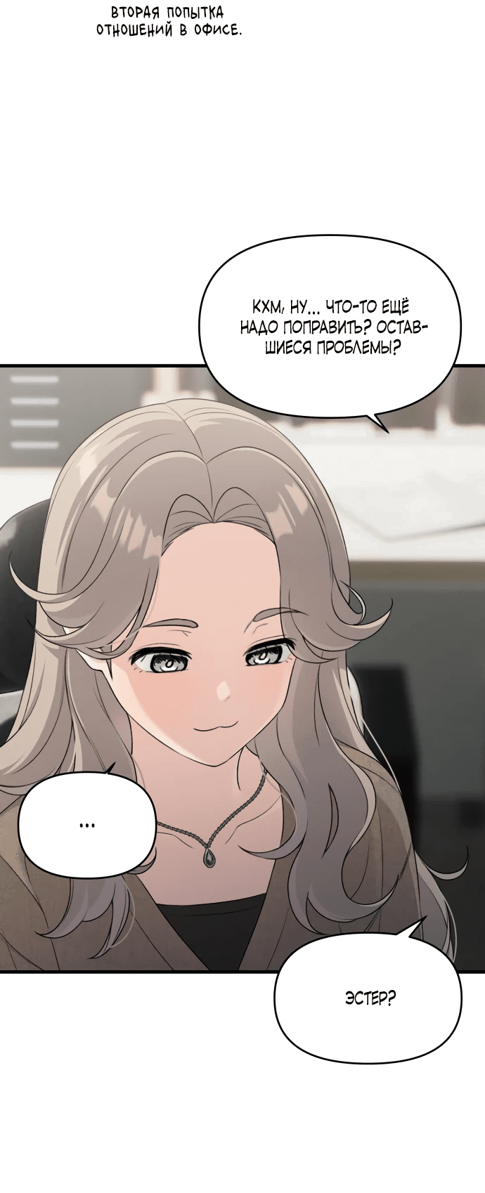 Манга Журнал смены работы - Глава 6 Страница 41