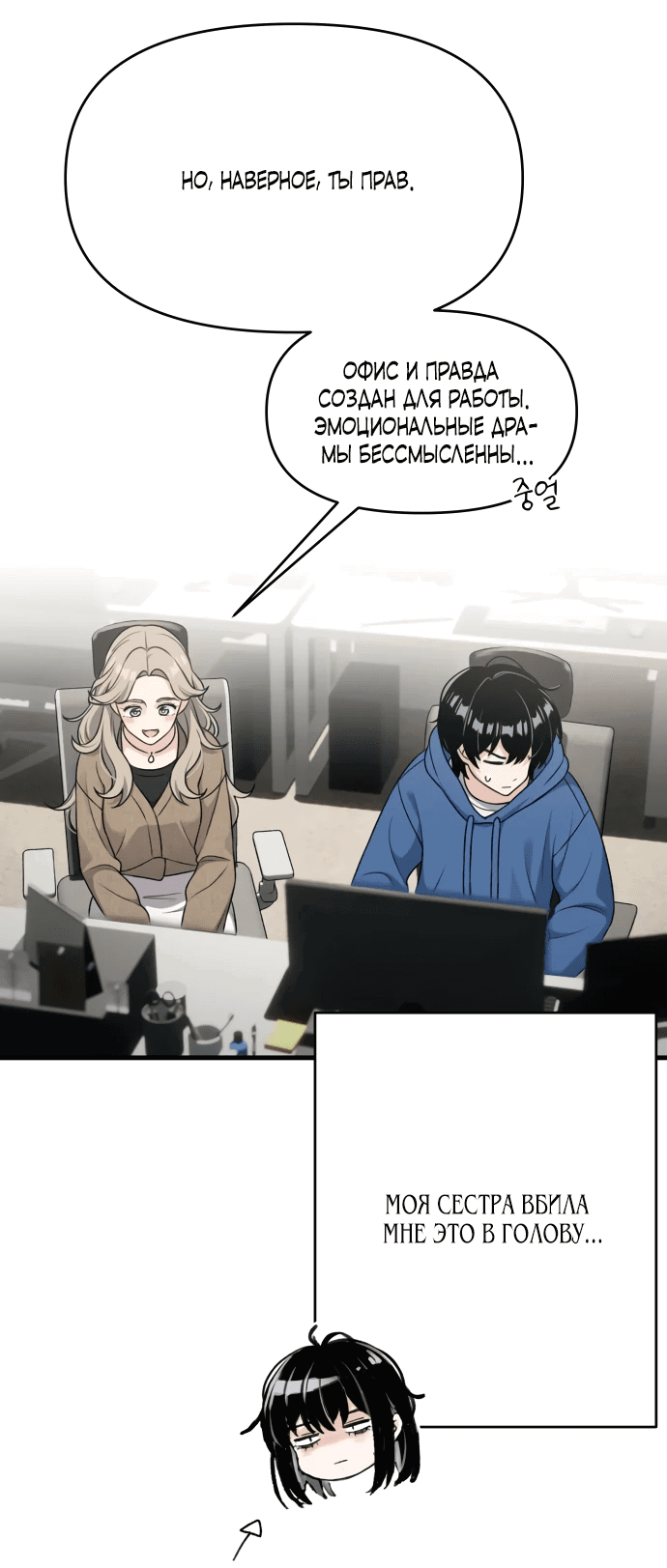 Манга Журнал смены работы - Глава 6 Страница 40