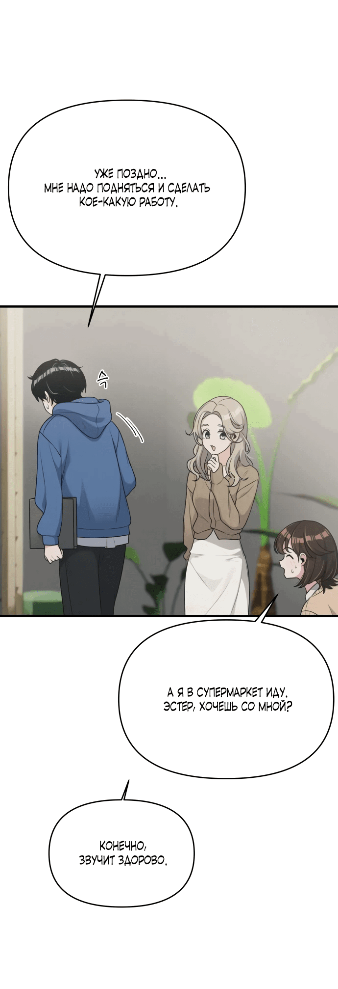 Манга Журнал смены работы - Глава 6 Страница 22