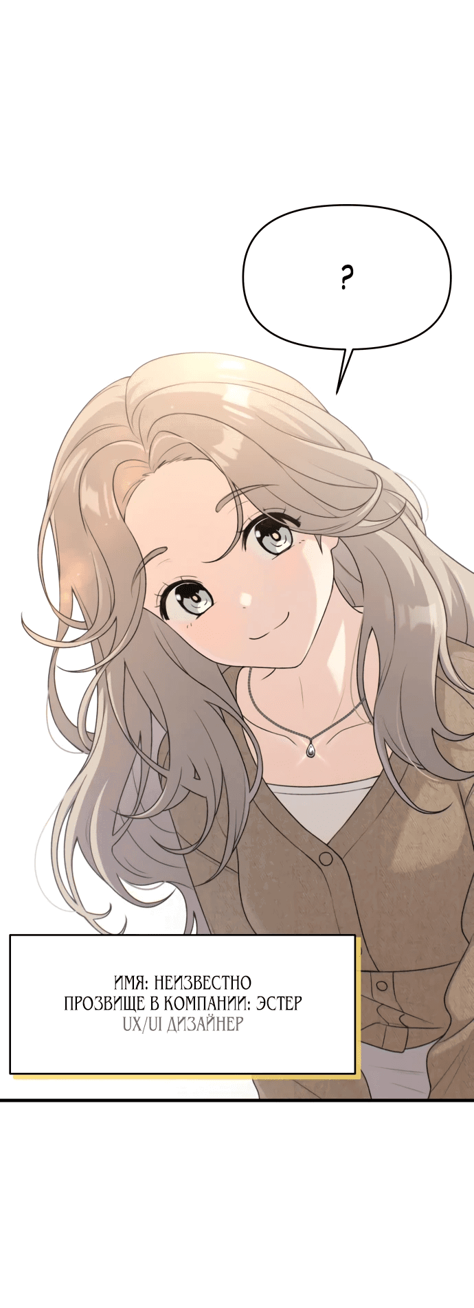 Манга Журнал смены работы - Глава 6 Страница 15