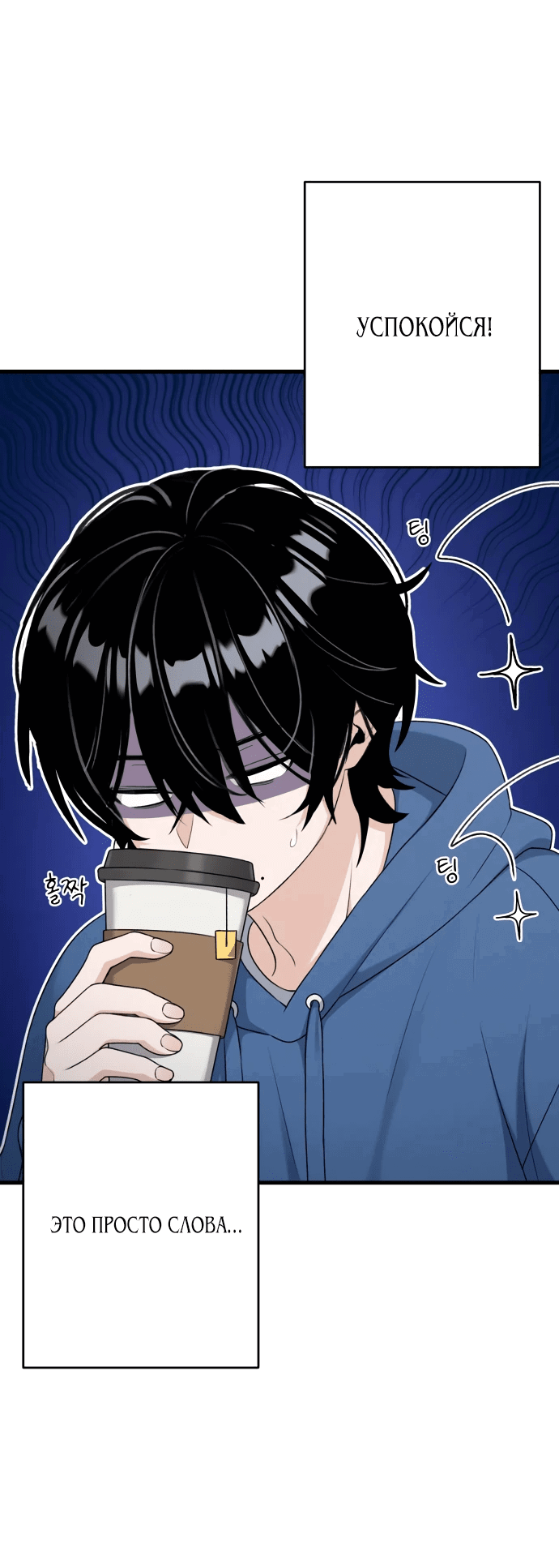 Манга Журнал смены работы - Глава 6 Страница 12