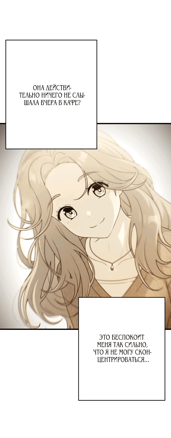 Манга Журнал смены работы - Глава 6 Страница 28