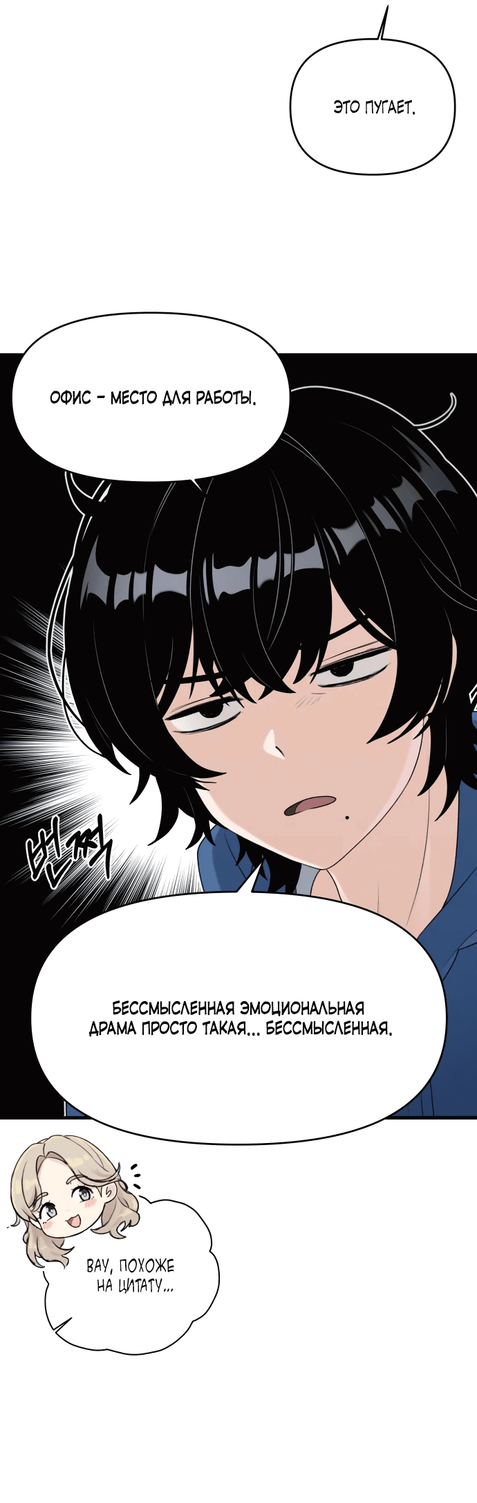 Манга Журнал смены работы - Глава 6 Страница 39