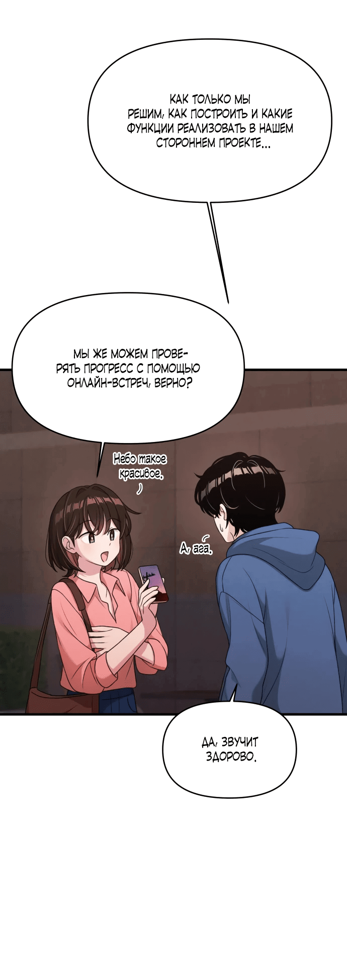 Манга Журнал смены работы - Глава 6 Страница 52