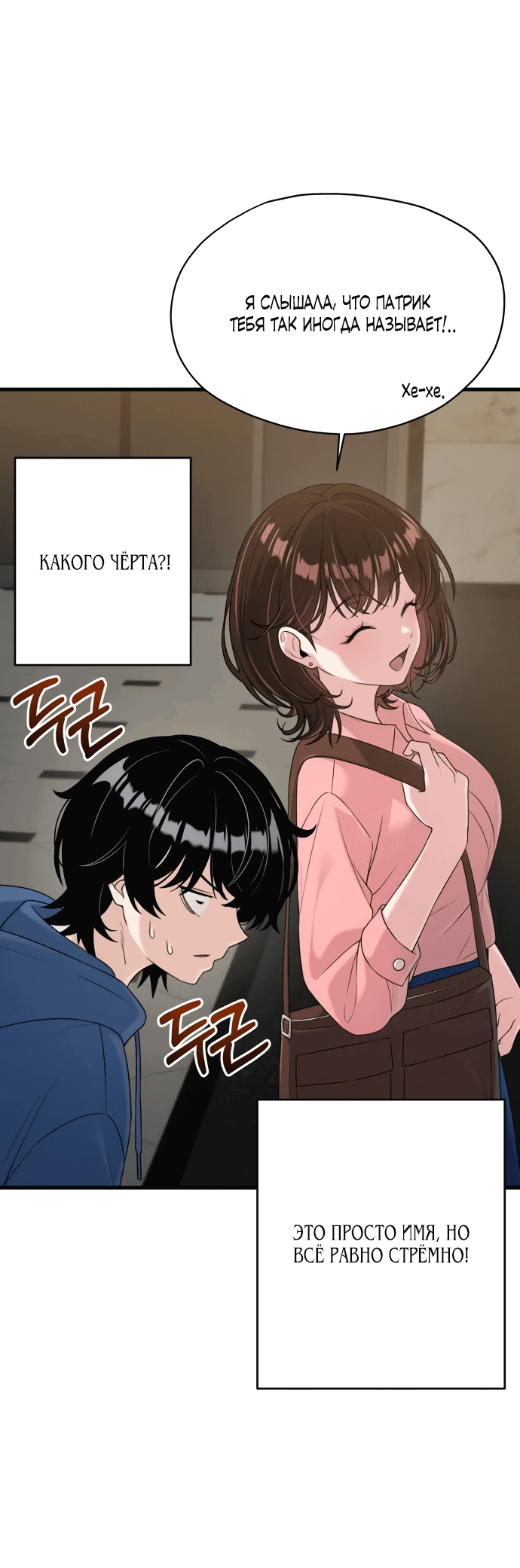 Манга Журнал смены работы - Глава 6 Страница 64