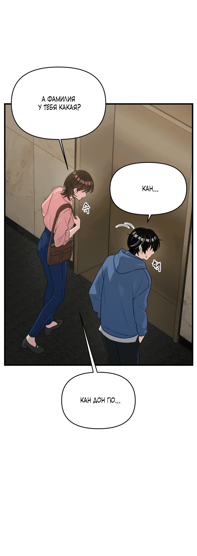 Манга Журнал смены работы - Глава 6 Страница 65