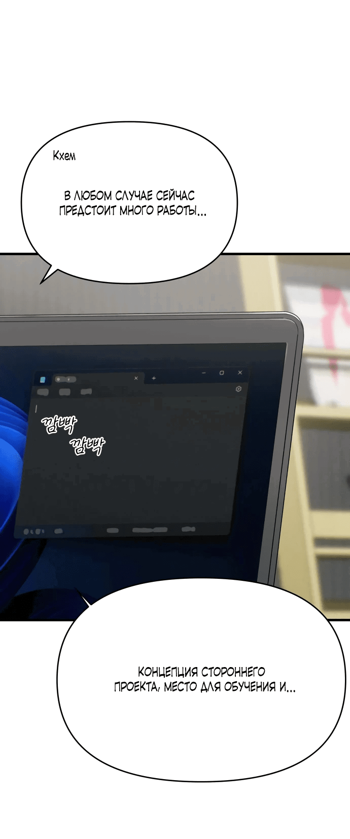 Манга Журнал смены работы - Глава 6 Страница 13
