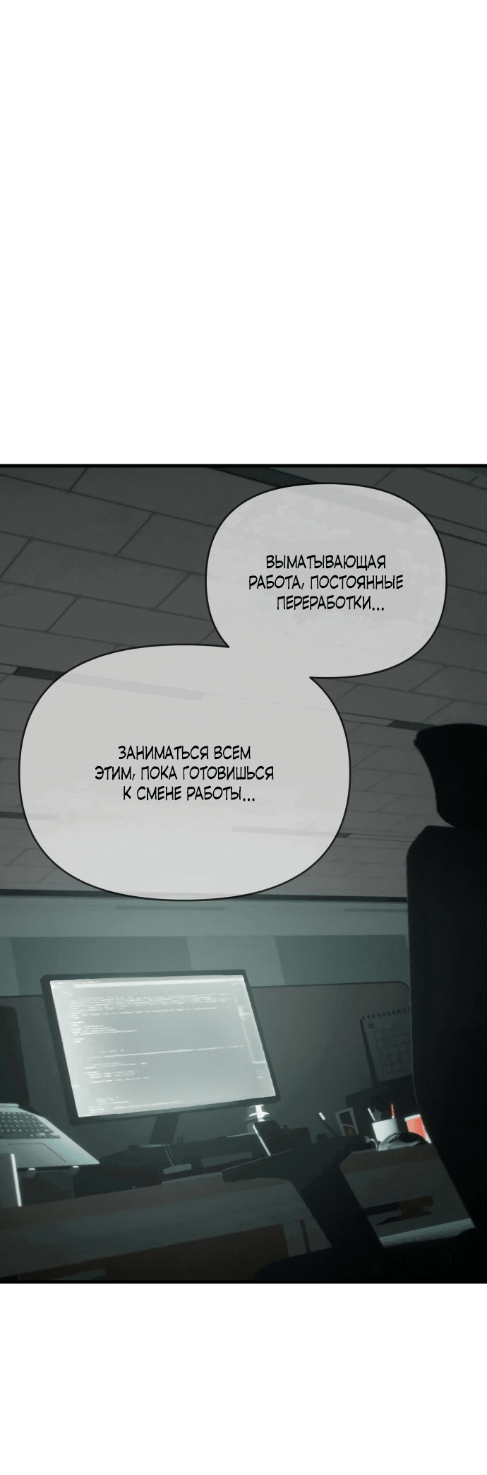 Манга Журнал смены работы - Глава 6 Страница 56