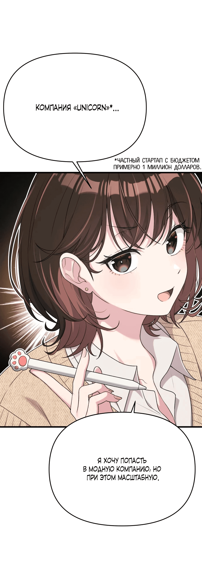 Манга Журнал смены работы - Глава 6 Страница 7