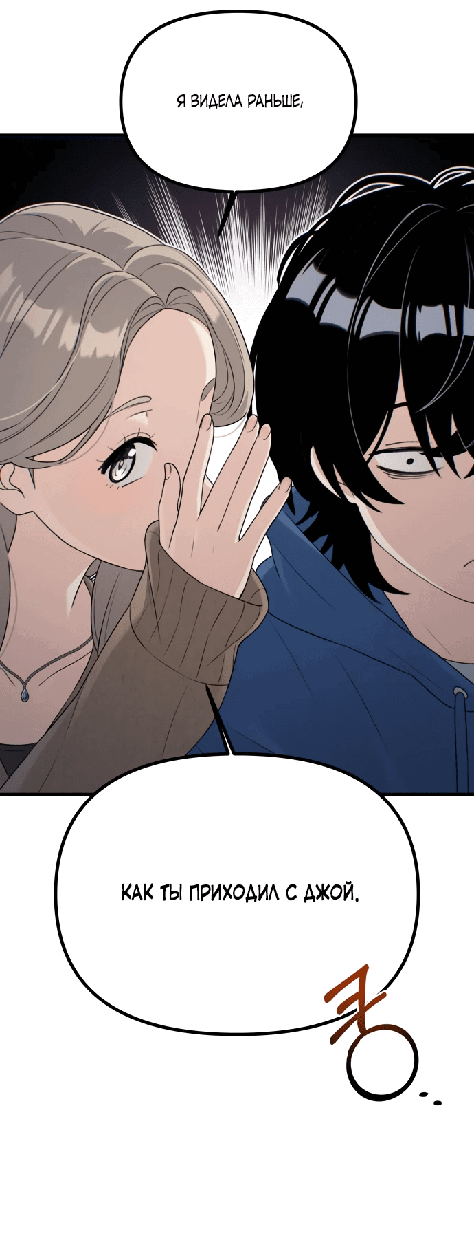 Манга Журнал смены работы - Глава 6 Страница 33