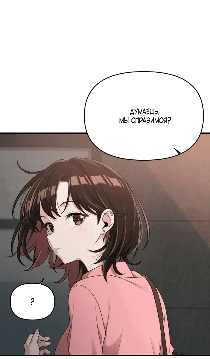 Манга Журнал смены работы - Глава 6 Страница 55