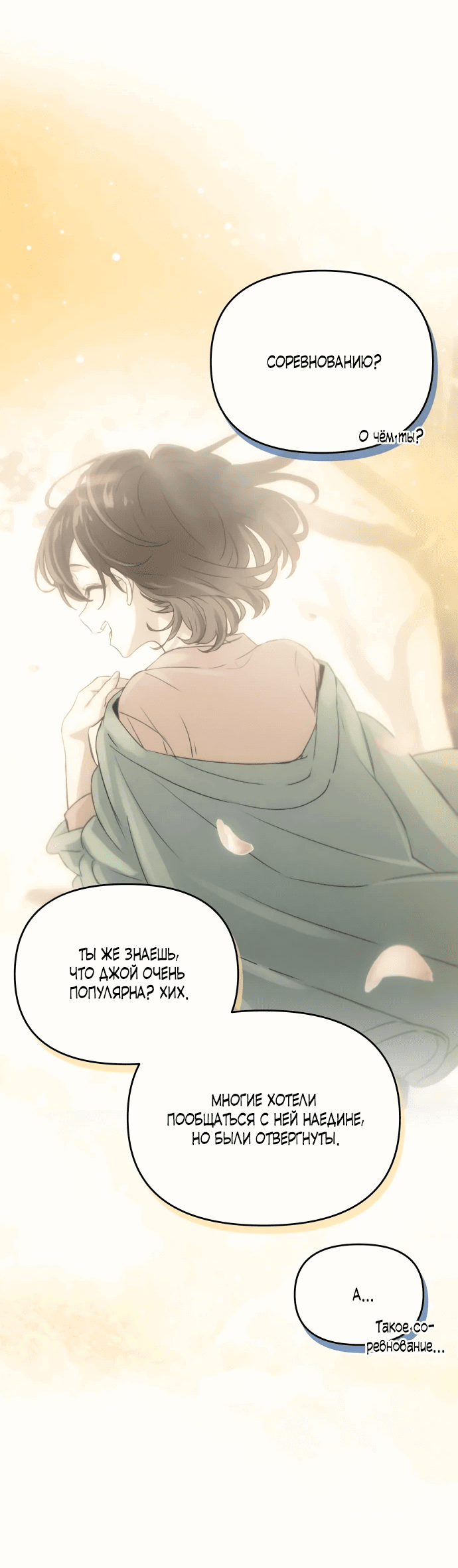 Манга Журнал смены работы - Глава 6 Страница 37