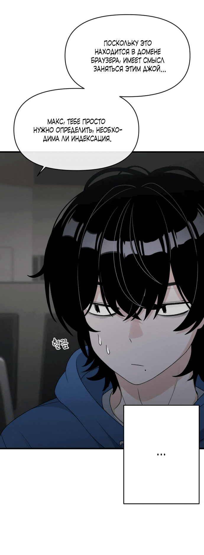 Манга Журнал смены работы - Глава 6 Страница 27