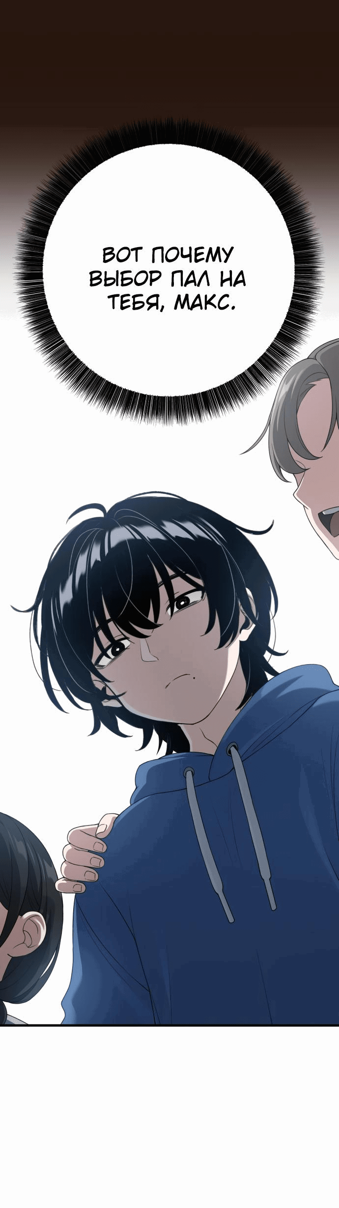 Манга Журнал смены работы - Глава 5 Страница 38