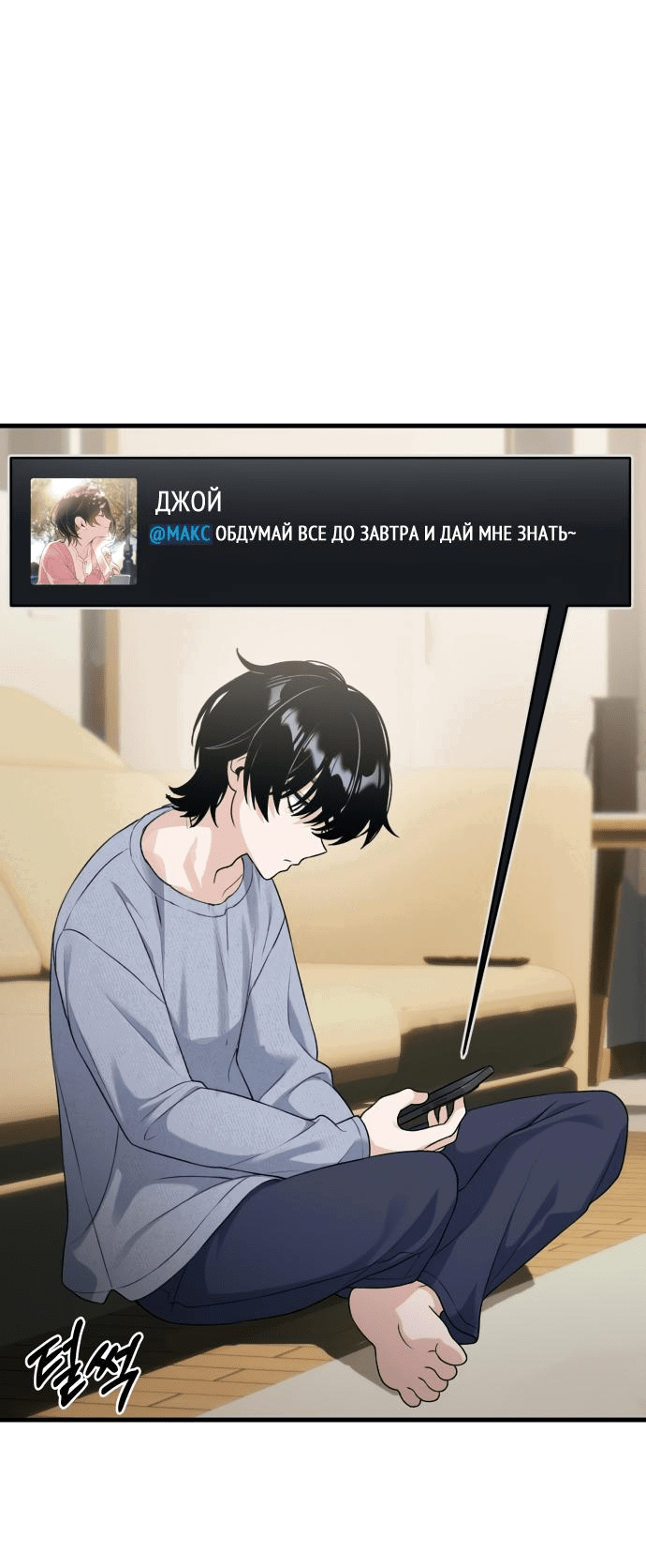 Манга Журнал смены работы - Глава 5 Страница 7