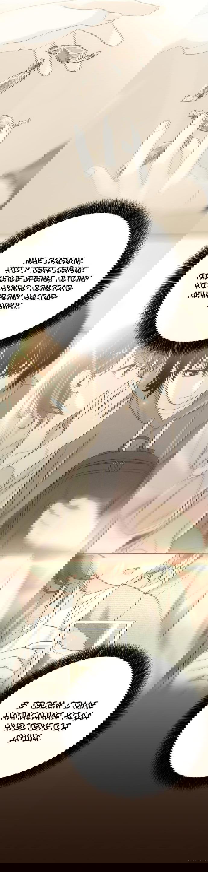 Манга Журнал смены работы - Глава 5 Страница 37