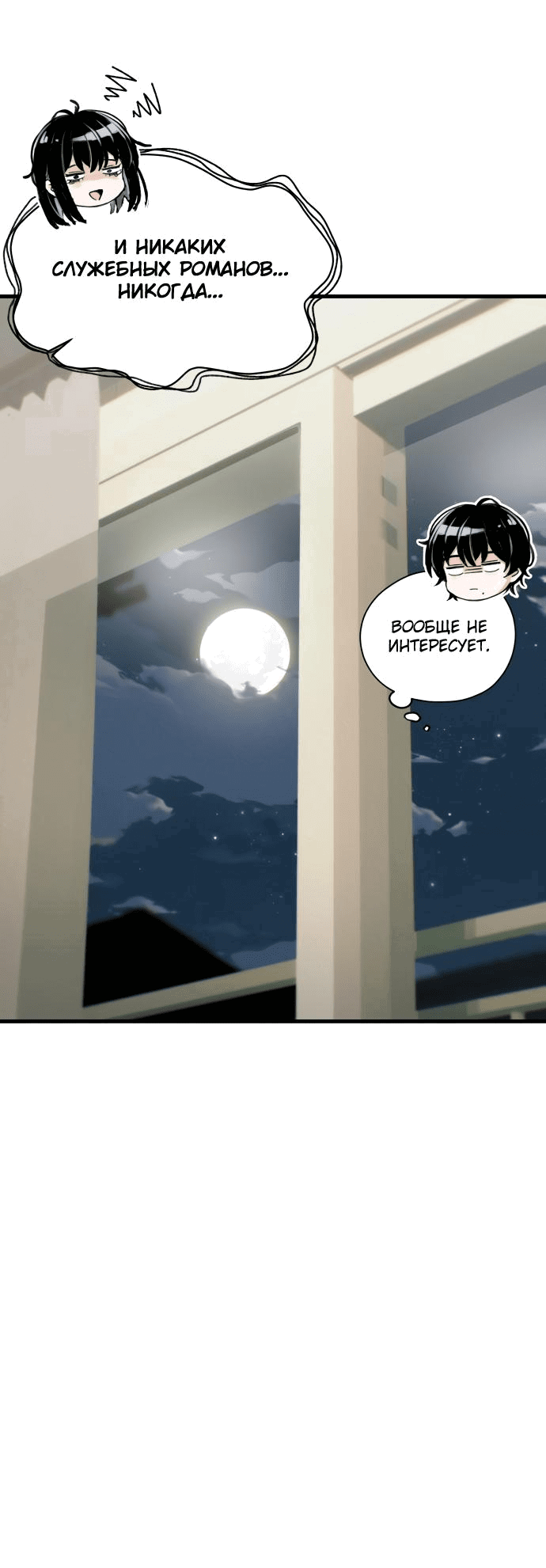 Манга Журнал смены работы - Глава 5 Страница 26