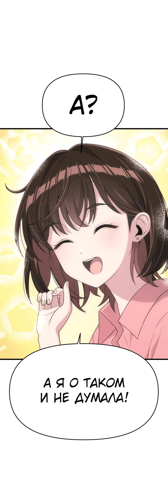 Манга Журнал смены работы - Глава 5 Страница 61