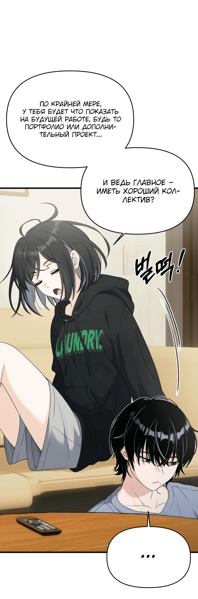 Манга Журнал смены работы - Глава 5 Страница 24