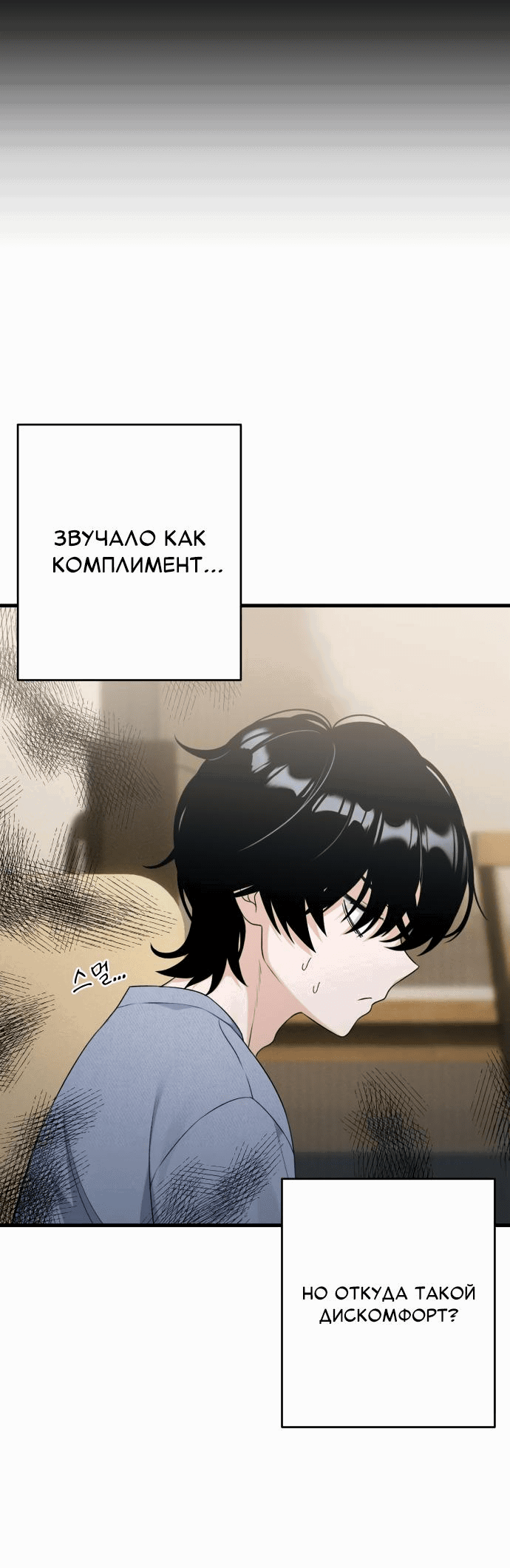 Манга Журнал смены работы - Глава 5 Страница 10