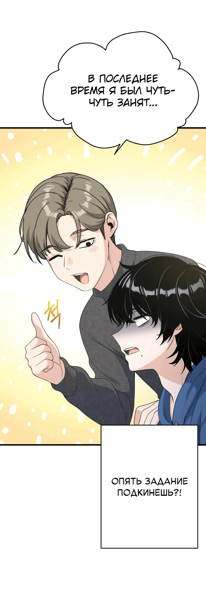 Манга Журнал смены работы - Глава 5 Страница 33
