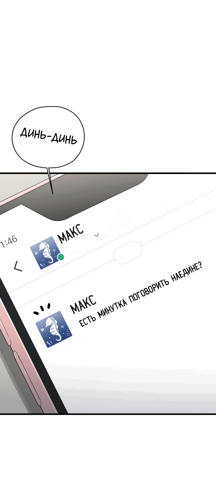 Манга Журнал смены работы - Глава 5 Страница 42