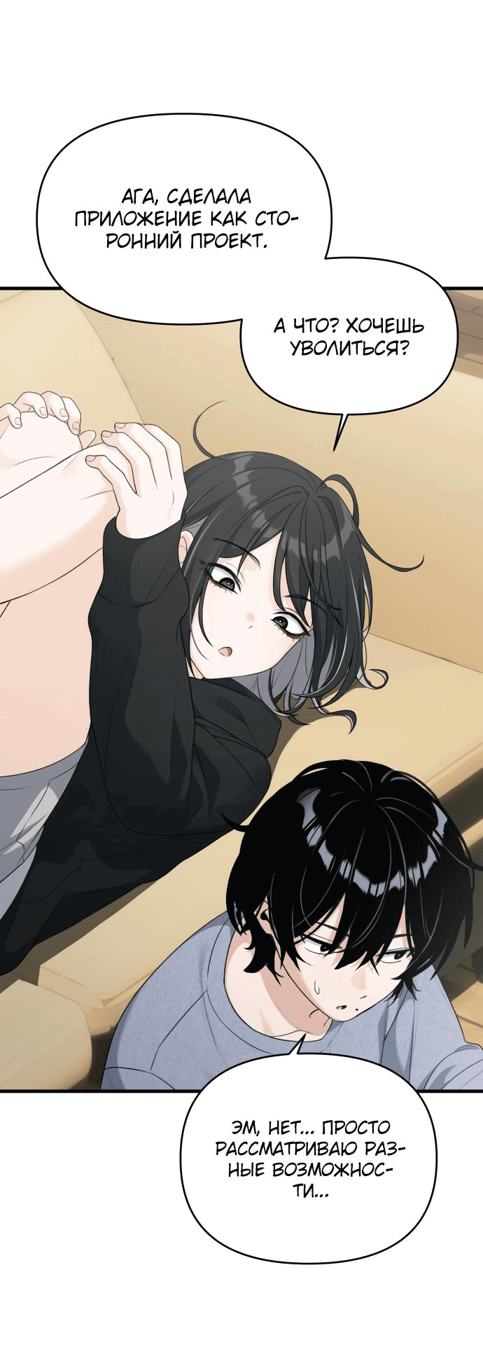 Манга Журнал смены работы - Глава 5 Страница 21