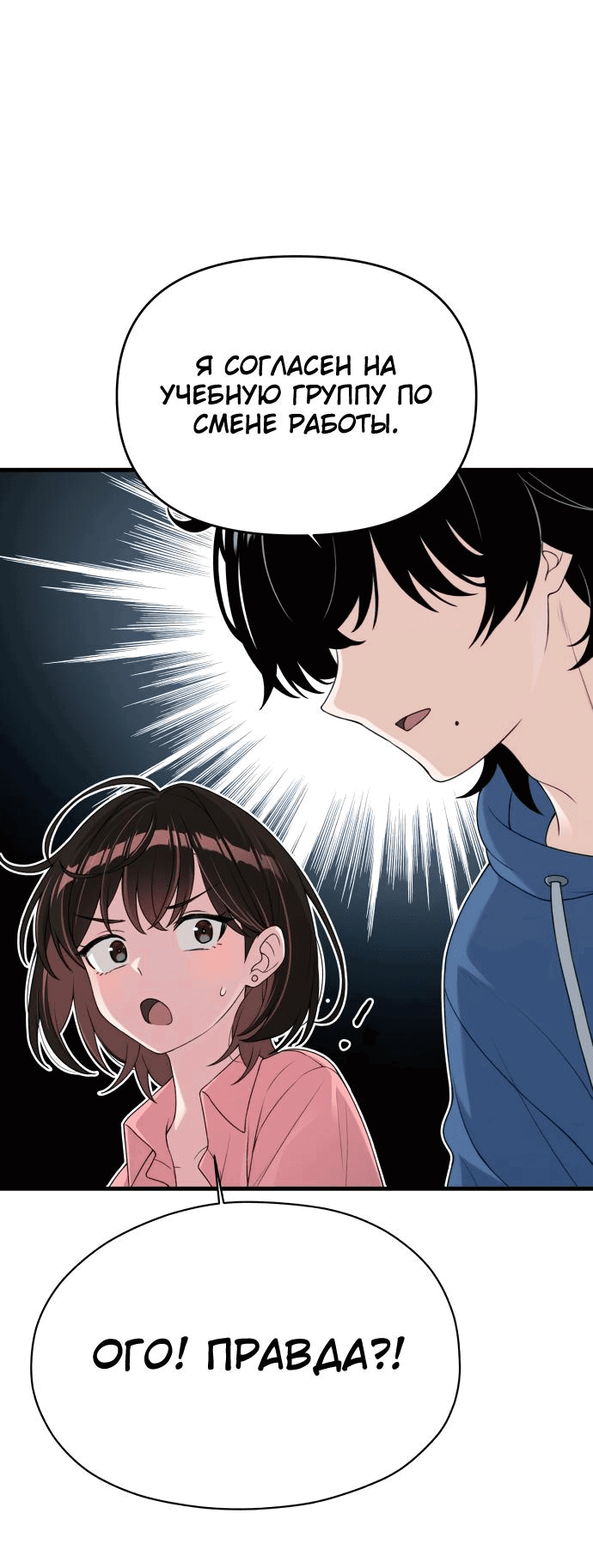 Манга Журнал смены работы - Глава 5 Страница 46