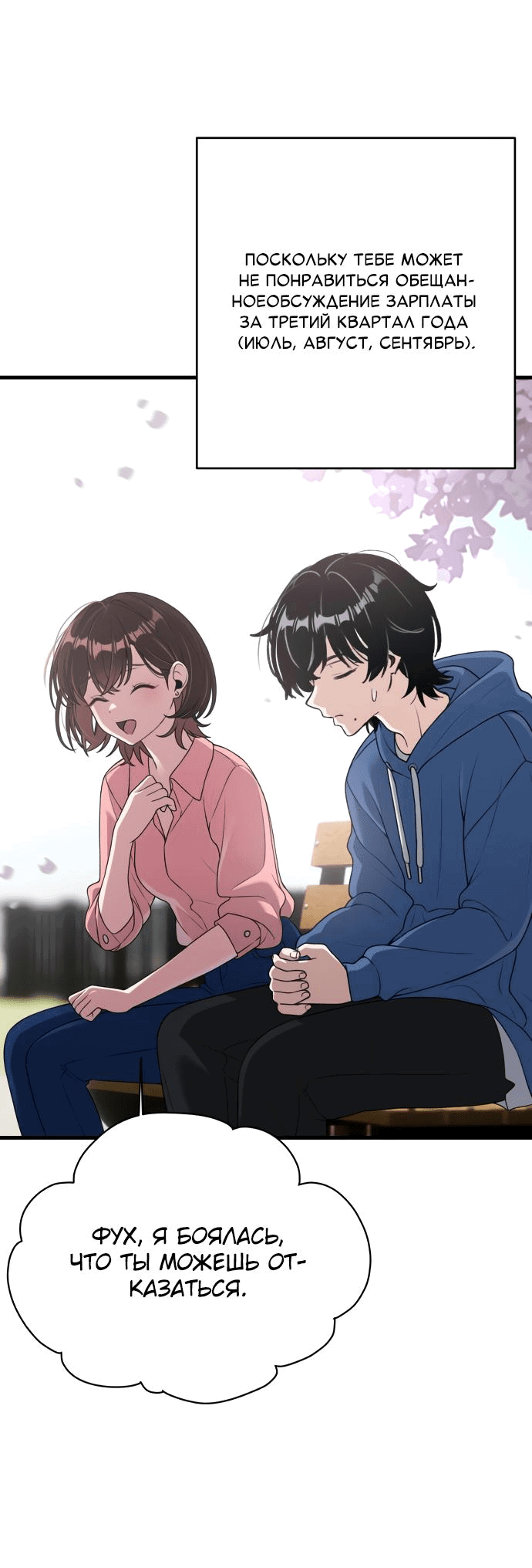 Манга Журнал смены работы - Глава 5 Страница 48